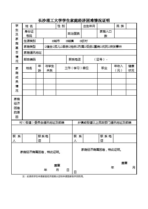 长沙理工大学学生家庭经济困难情况证明