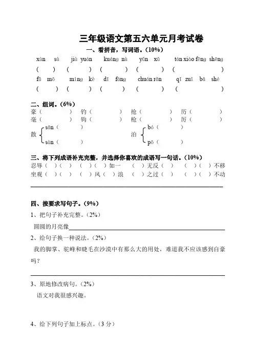 苏教版三年级语文下册第五六单元月考卷