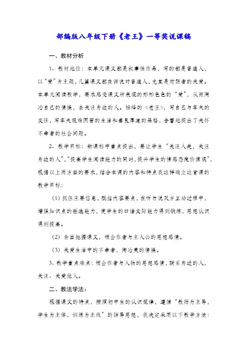 部编版八年级下册《老王》一等奖说课稿