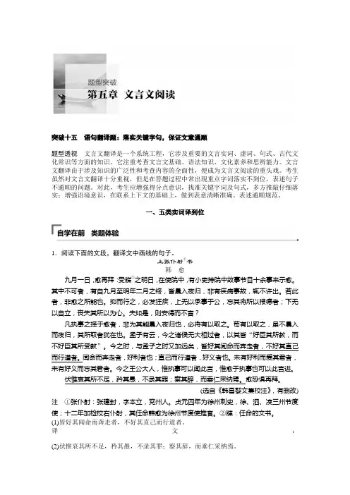 2019届高三语文二轮复习文言实词翻译学案