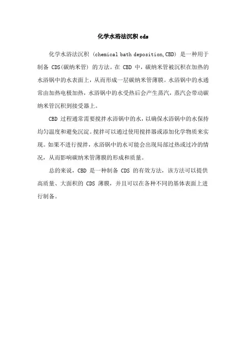 化学水浴法沉积cds
