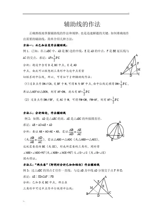 常见辅助线作法