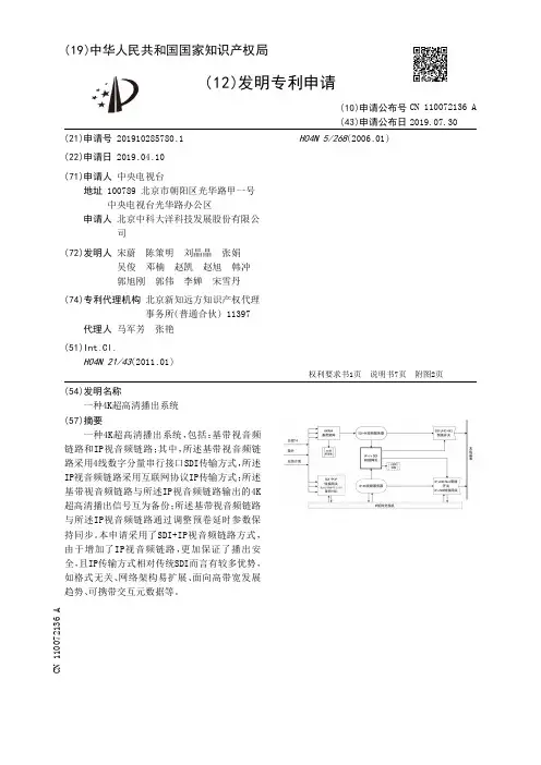 4K超高清播出系统说明书