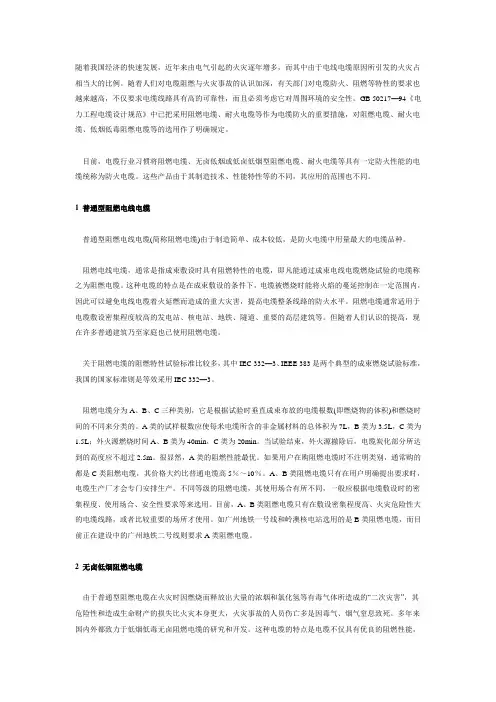 阻燃电缆类别