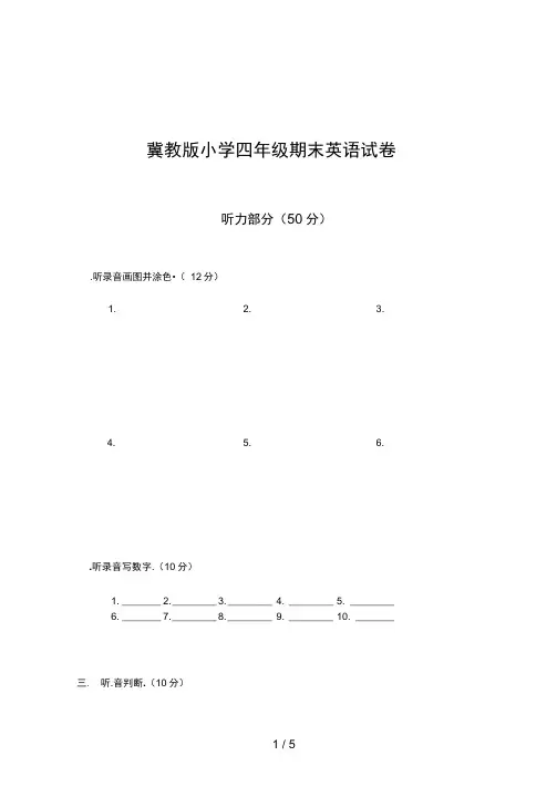 冀教版小学四年级期末英语试题