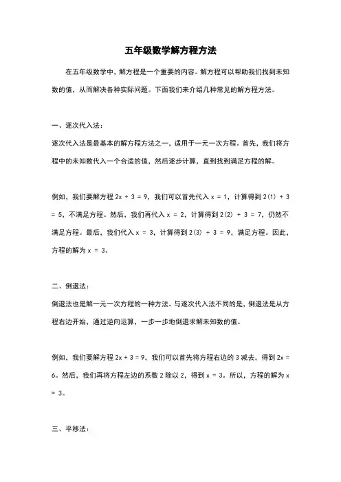 五年级数学解方程方法