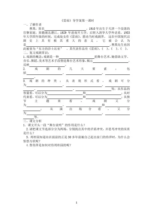 高一语文《雷雨》导学案+课后练习(共两课时含答案)