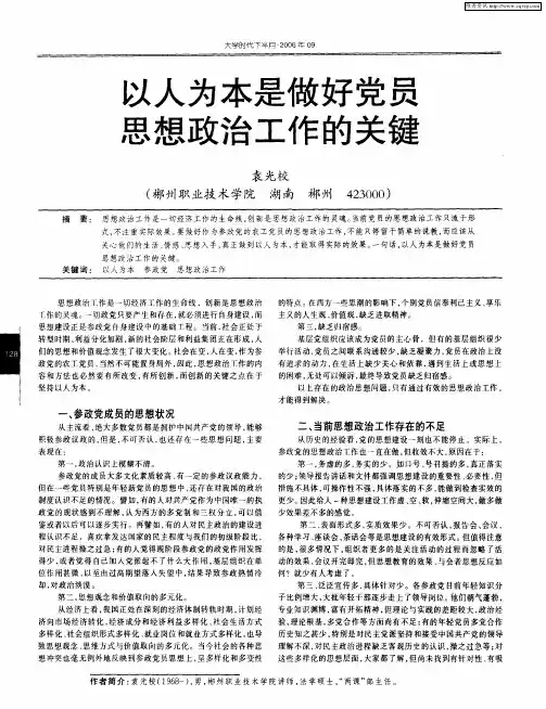 以人为本是做好党员思想政治工作的关键