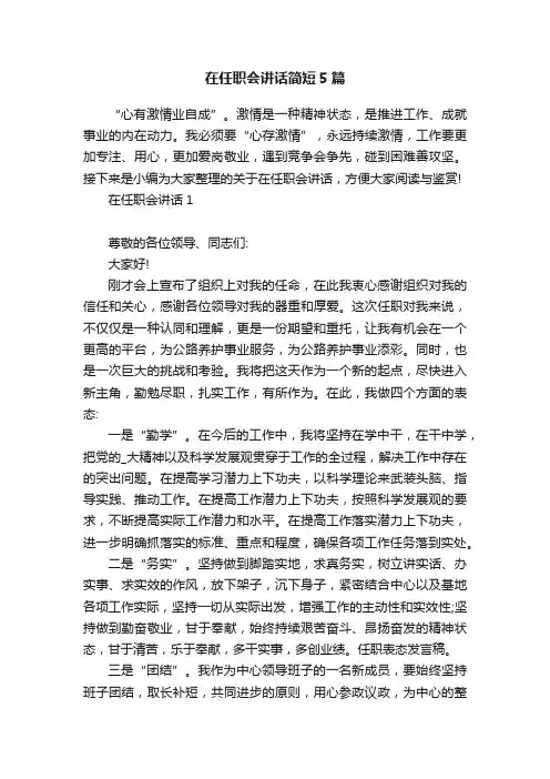 在任职会讲话简短5篇