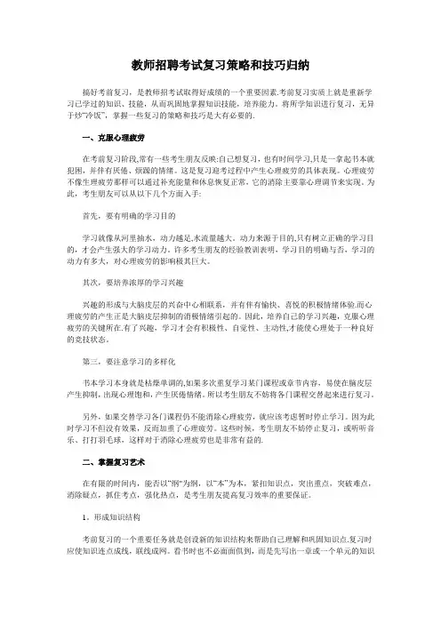 教师招聘考试复习策略和技巧归纳