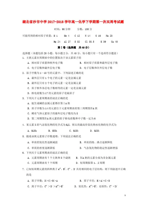 湖北省沙市中学高一化学下学期第一次双周考试题
