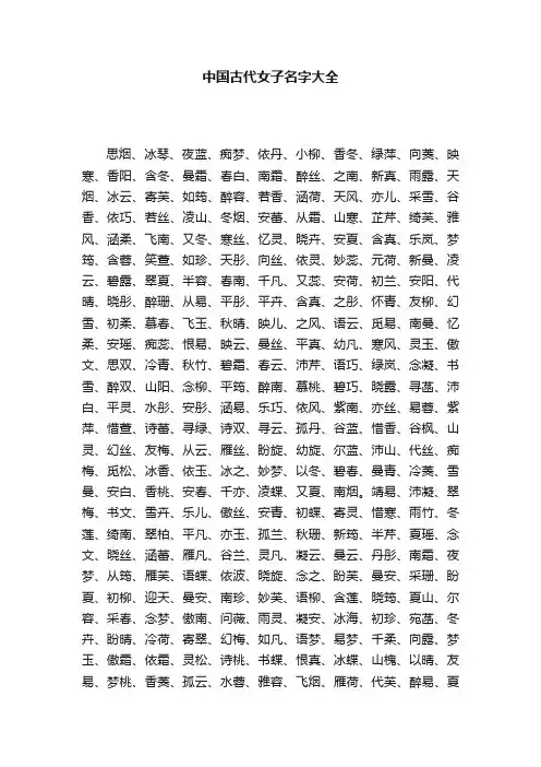 中国古代女子名字大全