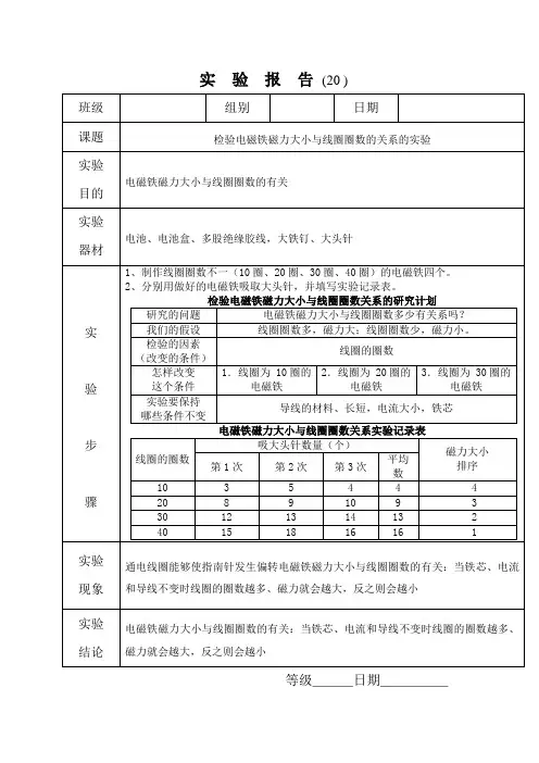 检验电磁铁磁力大小与线圈圈数的关系的实验