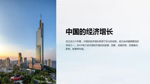 《中国的经济增长》课件