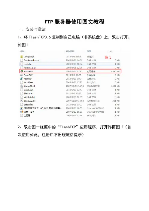 FTP服务器使用图文教程