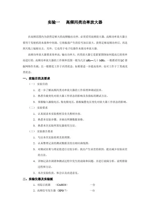 实验一 高频丙类功率放大器