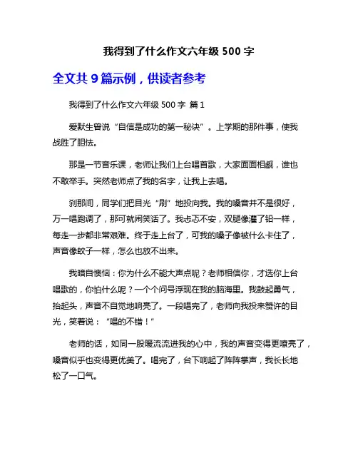 我得到了什么作文六年级500字