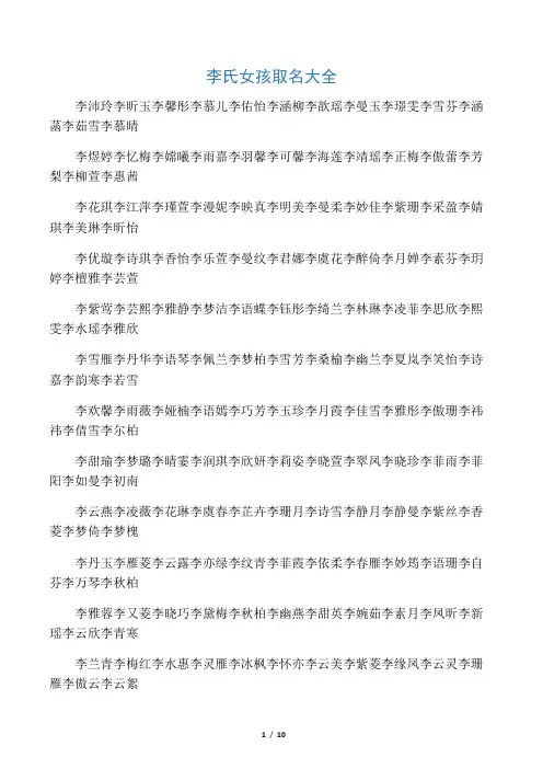 李氏女孩取名大全