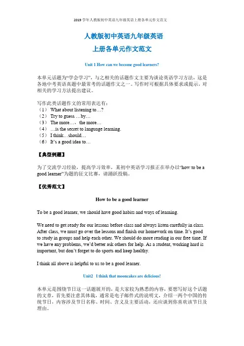 2019学年人教版初中英语九年级英语上册各单元作文范文