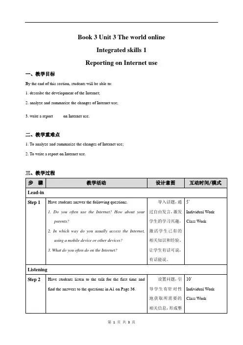 2020-2021学年牛津译林版(2020)高中英语必修第三册 Unit3skills 1 教学设计