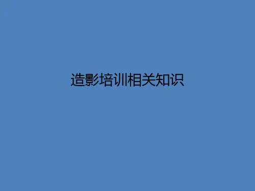 造影相关知识.ppt