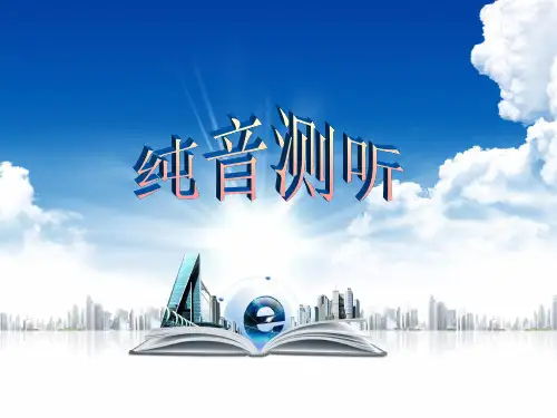 特殊儿童听力检测—纯音听力检查
