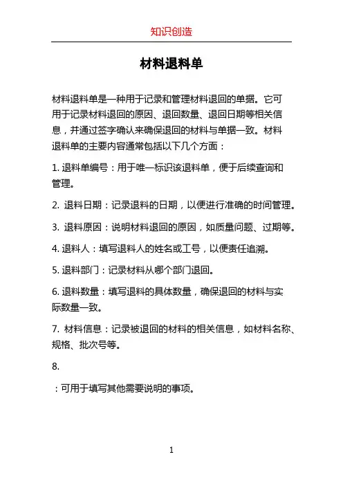 材料退料单 (2)