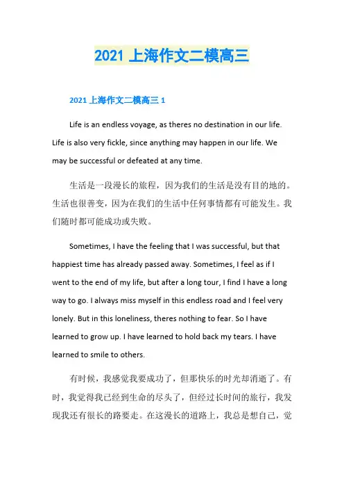 2021上海作文二模高三