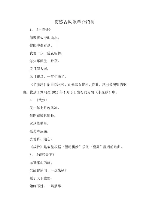 伤感古风歌单介绍词