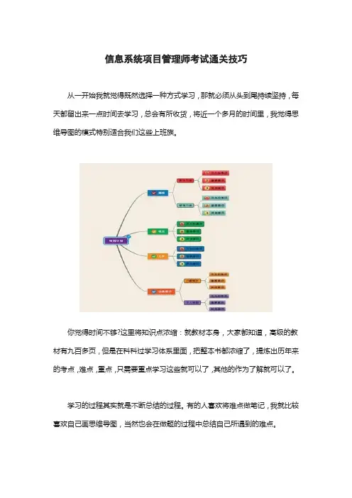 信息系统项目管理师考试快速通关技巧