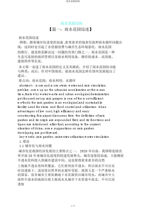 雨水花园结构