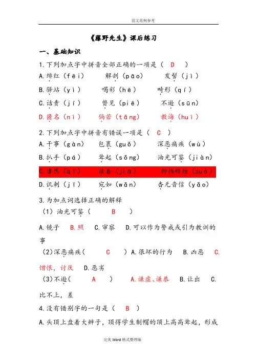 《藤野先生》课后练习和答案解析