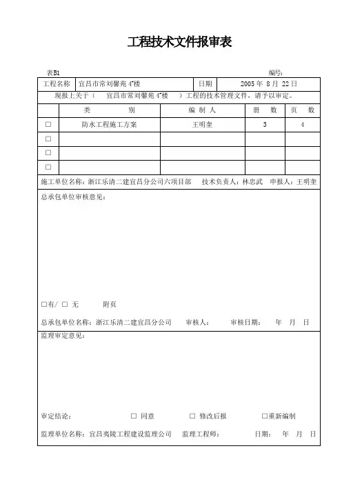 工程技术文件报审表