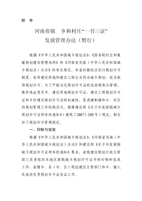 “省一书三证”管理办法