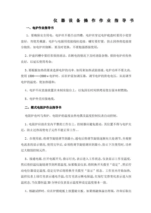 仪器设备操作作业指导书