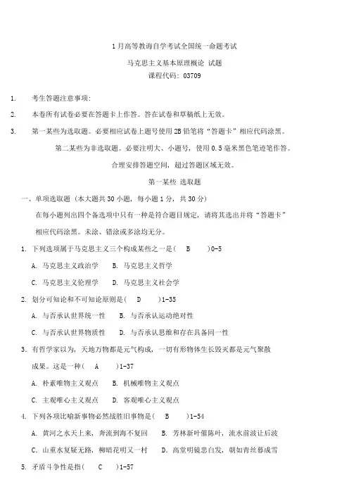 2021年自考马克思主义基本原理概论试题与答案