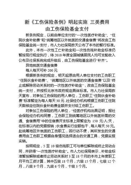 三类费用由工伤保险基金支付