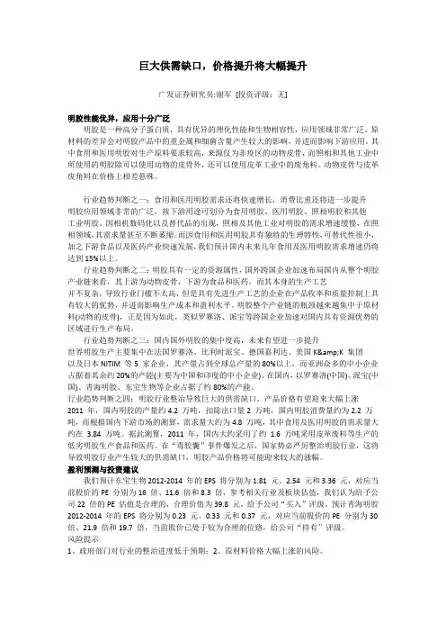 明胶行业分析