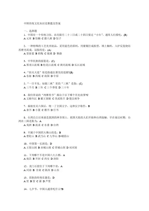 中国传统文化知识竞赛题及答案