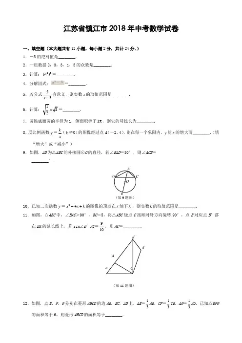 江苏省镇江市中考数学试题含答案