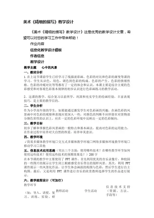 美术《精细的描写》教学设计