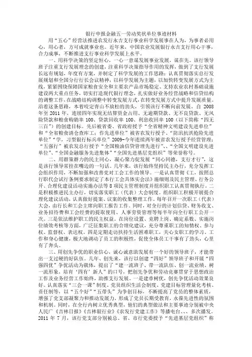 银行申报金融五一劳动奖状单位事迹材料