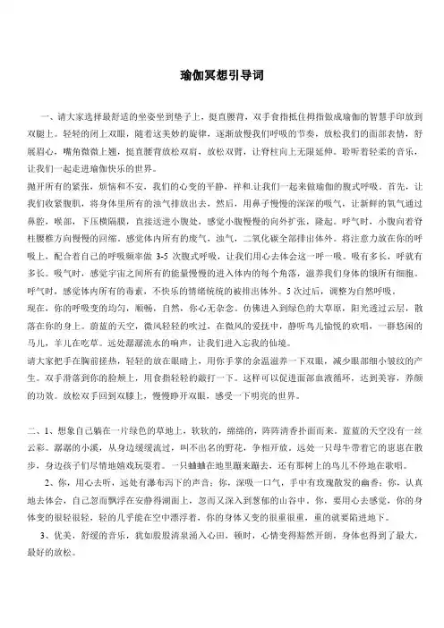 瑜伽冥想引导词
