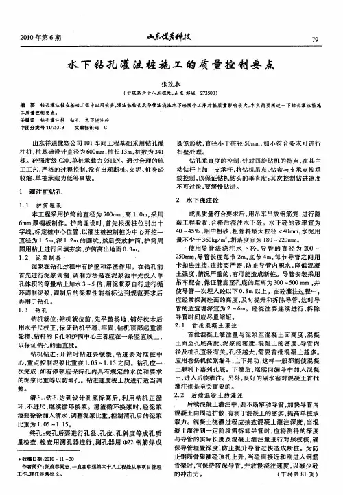 水下钻孔灌注桩施工的质量控制要点