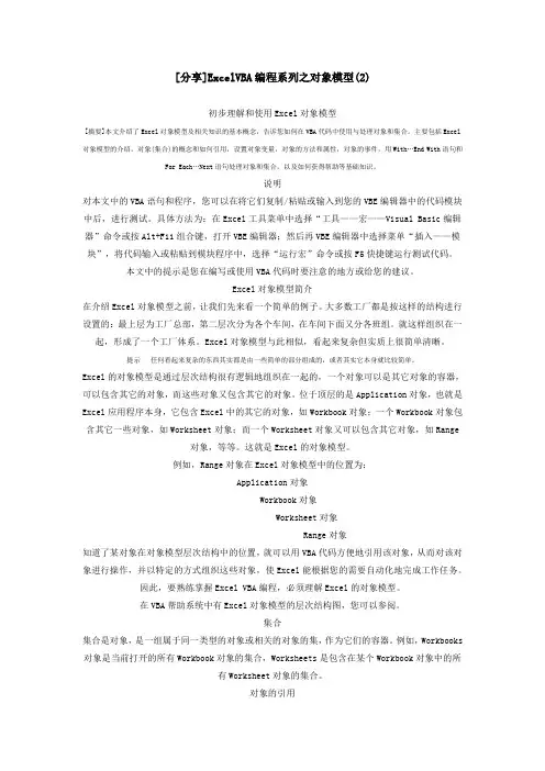 ExcelVBA编程系列之对象模型