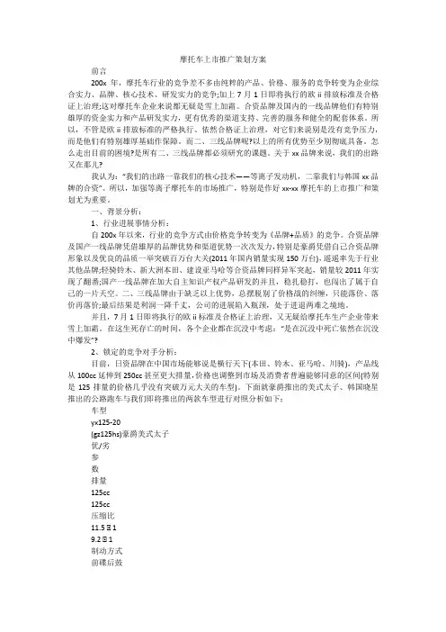摩托车上市推广策划方案