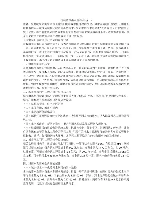 浅谈城市雨水资源利用(一)