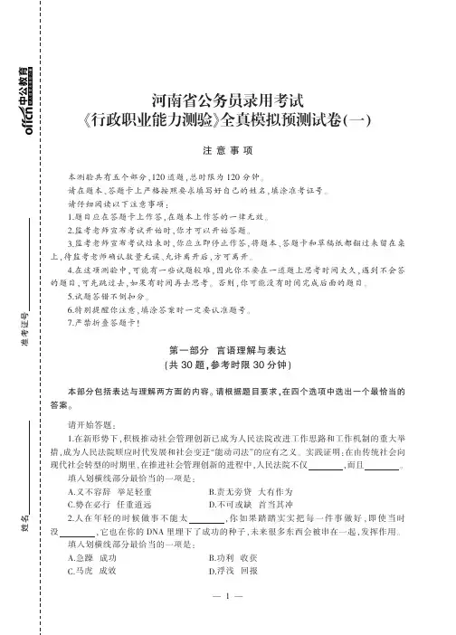 2015河南公务员考试 行测模拟题