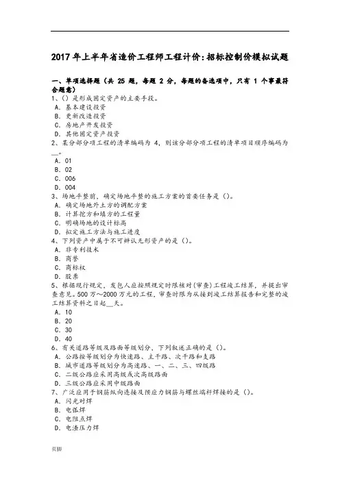 2017年上半年甘肃省造价工程师工程计价：招标控制价模拟试题