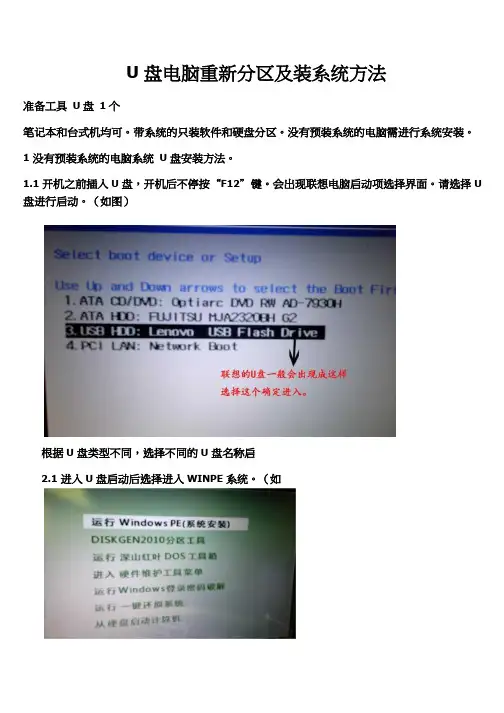 U盘电脑重新分区及装系统方法